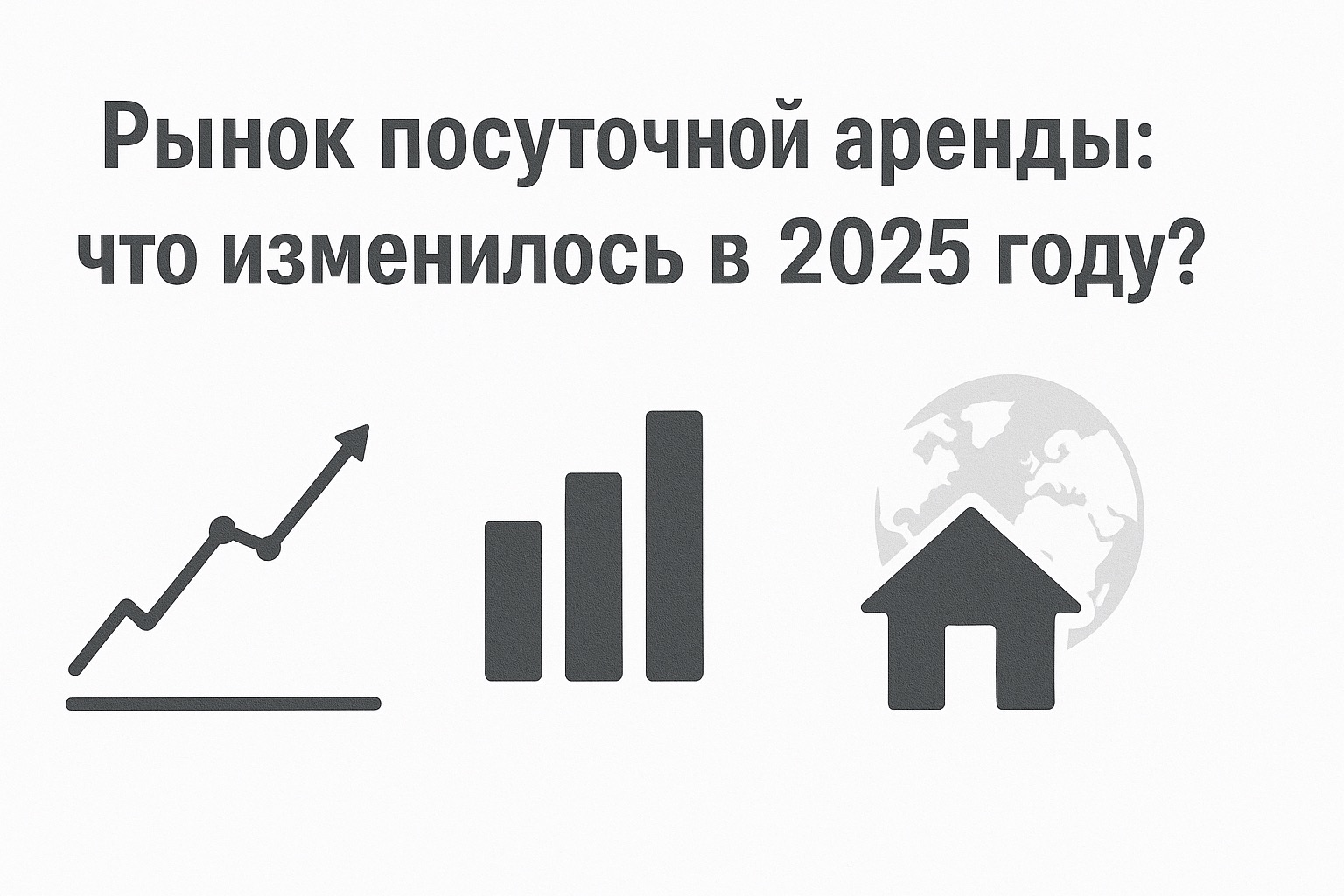 Аренда дома посуточно